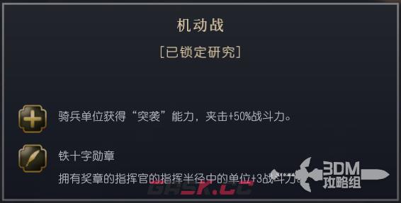 《文明7》普鲁士文明特性介绍-第9张-单机攻略-GASK