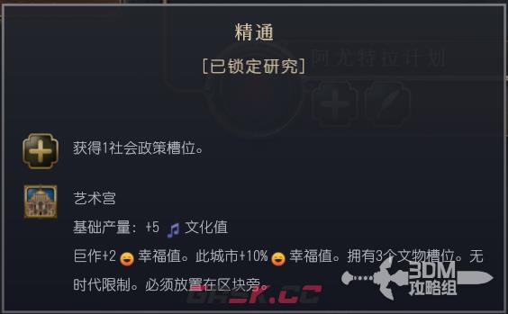 《文明7》墨西哥文明特性介绍-第5张-单机攻略-GASK