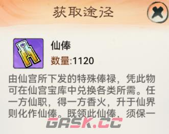 《最强祖师》仙宫玩法介绍-第12张-手游攻略-GASK