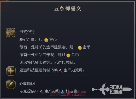 《文明7》明治日本特性介绍-第5张-单机攻略-GASK