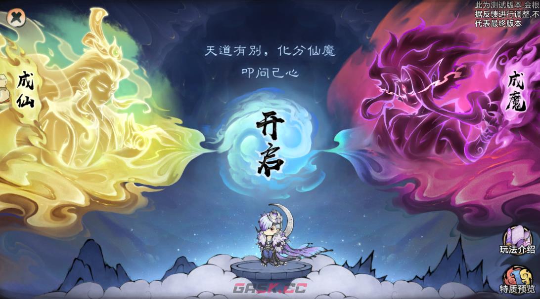 《最强祖师》仙魔转职玩法介绍-第4张-手游攻略-GASK