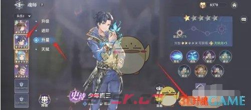 《斗罗大陆：逆转时空》魂师升星方法-第4张-手游攻略-GASK