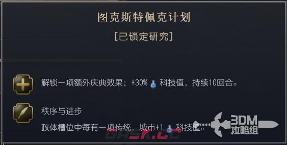 《文明7》墨西哥文明特性介绍-第8张-单机攻略-GASK