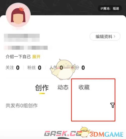 《站酷》创建的收藏夹查看方法-第3张-手游攻略-GASK