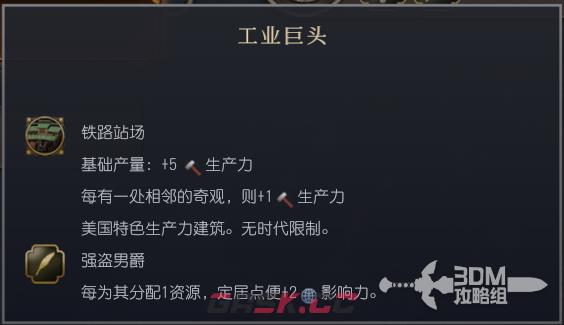 《文明7》美国文明特性介绍-第6张-单机攻略-GASK