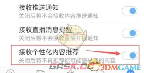 《百搜视频》关闭个性化内容推荐方法-第4张-手游攻略-GASK