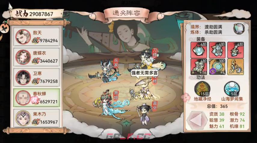 《最强祖师》锁妖塔2280金翅雕和雷麟马应对攻略-第11张-手游攻略-GASK