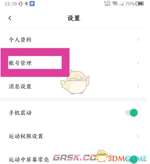 《步道乐跑》绑定手机号方法-第3张-手游攻略-GASK