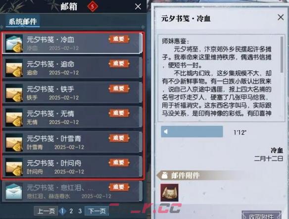 《逆水寒手游》NPC元宵书信获得方法-第2张-手游攻略-GASK