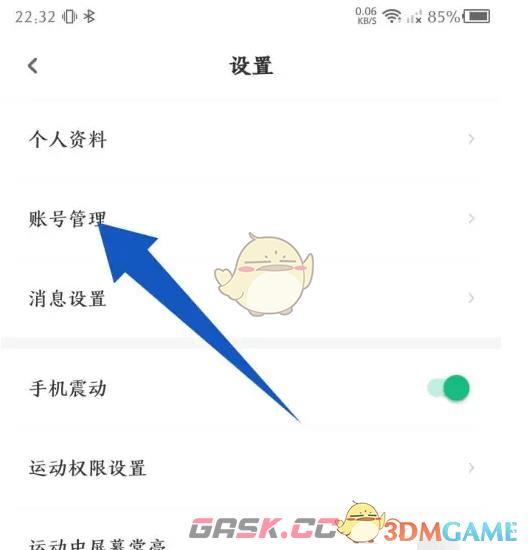 《步道乐跑》注销账号方法-第3张-手游攻略-GASK