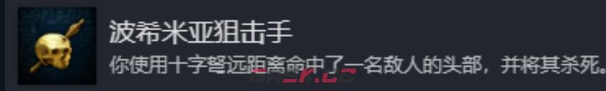 《天国：拯救2》波希米亚狙击手成就攻略分享-第2张-单机攻略-GASK