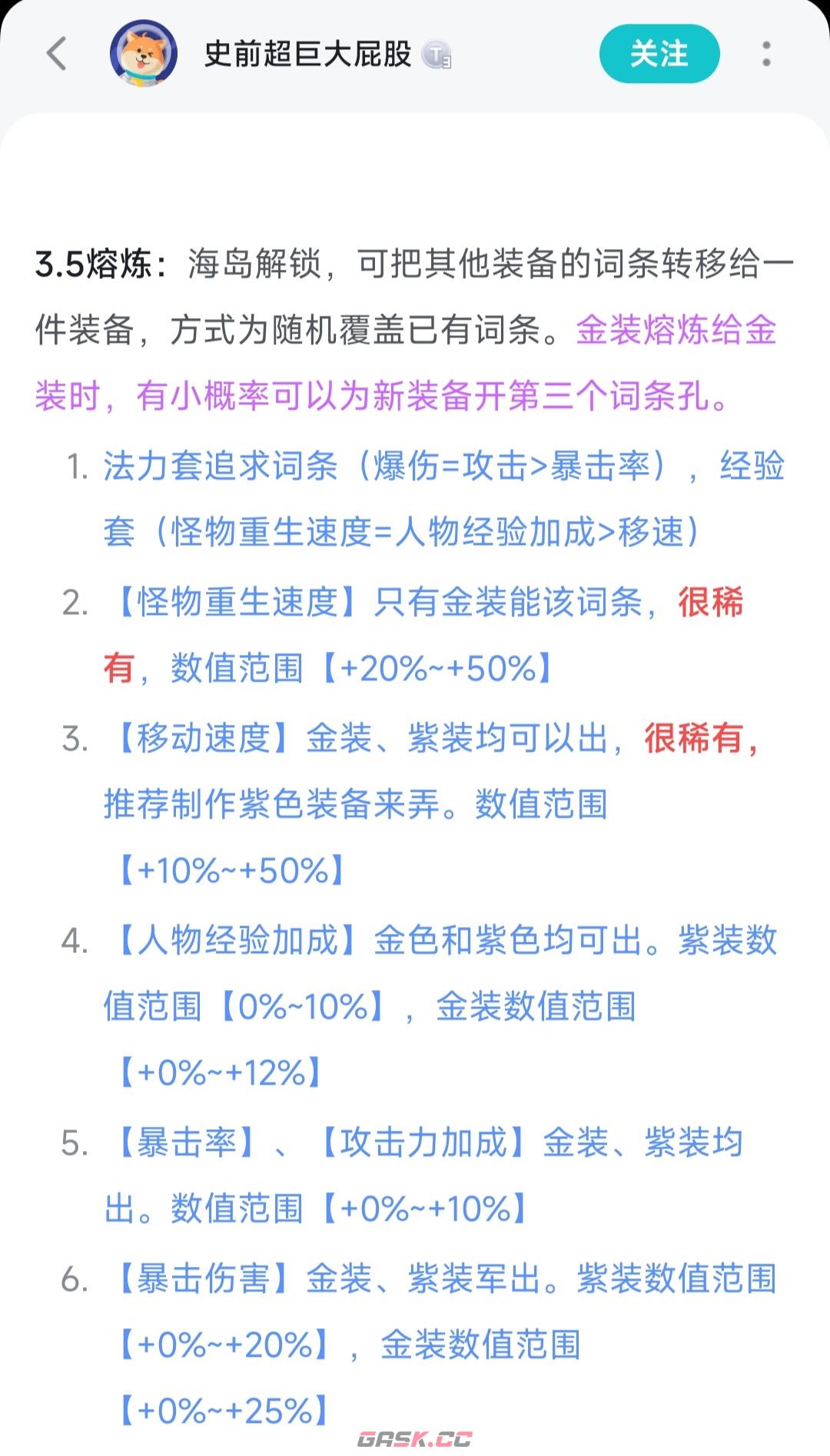 《修仙奇谭》装备熔炼解析-第8张-手游攻略-GASK