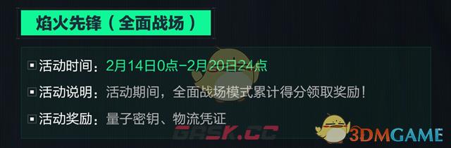 《三角洲行动》2025情人节活动内容-第10张-手游攻略-GASK