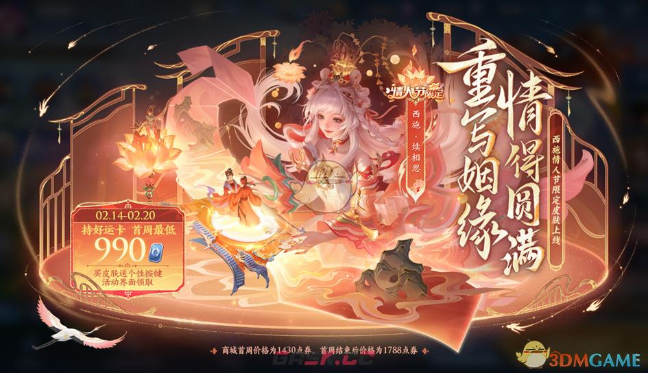 《王者荣耀》2月13日更新内容一览-第7张-手游攻略-GASK