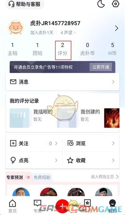 《虎扑》取消评分记录方法-第3张-手游攻略-GASK