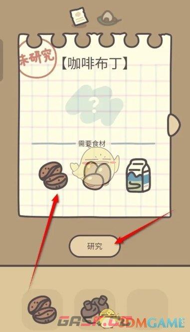 《橡子屋》咖啡布丁学会制作方法-第3张-手游攻略-GASK