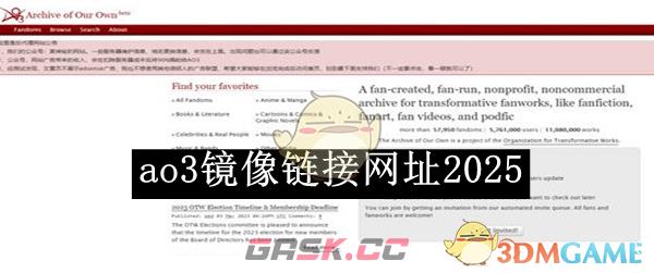 《ao3》镜像链接网址2025-第1张-手游攻略-GASK