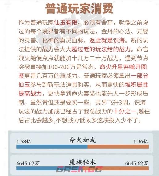 《问剑长生》灵界仙坊购买清单-第3张-手游攻略-GASK