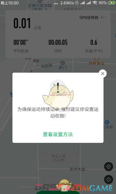 《步道乐跑》使用教程-第4张-手游攻略-GASK