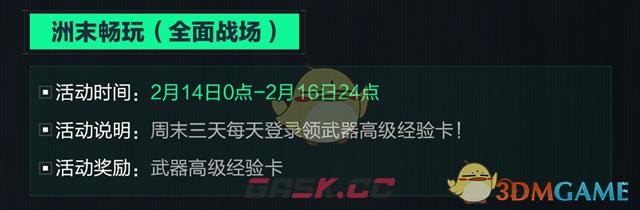 《三角洲行动》2025情人节活动内容-第8张-手游攻略-GASK