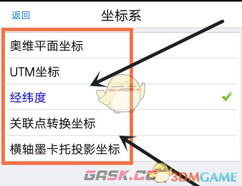 《奥维互动地图》设置坐标系方法-第6张-手游攻略-GASK