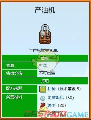 《星露谷物语》松露加工方法一览-第2张-手游攻略-GASK