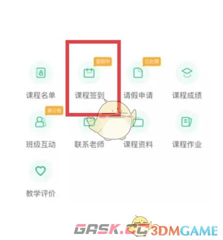 《步道乐跑》课程签到方法-第4张-手游攻略-GASK