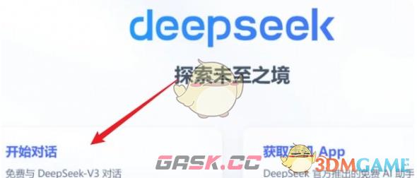 《deepseek》网页版登录使用方法一览-第2张-手游攻略-GASK