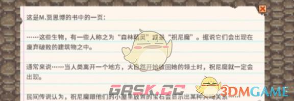 《星露谷物语》秘密纸条24获取方法-第2张-手游攻略-GASK