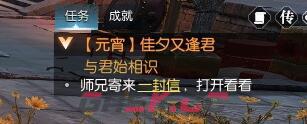 《逆水寒手游》佳夕又逢君任务攻略-第3张-手游攻略-GASK