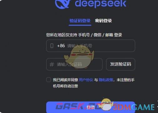 《deepseek》网页版登录使用方法一览-第3张-手游攻略-GASK