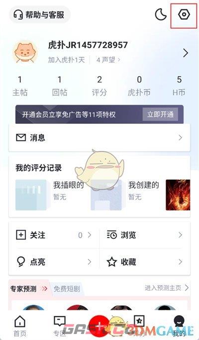 《虎扑》禁止别人回复设置方法-第3张-手游攻略-GASK