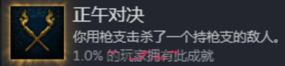 《天国：拯救2》正午对决成就攻略分享-第2张-单机攻略-GASK
