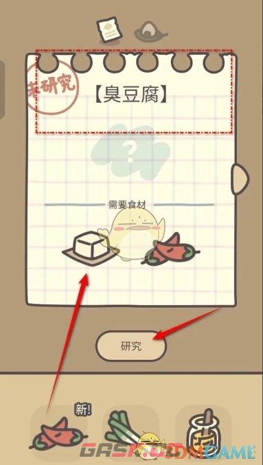 《橡子屋》臭豆腐烹饪制作方法-第3张-手游攻略-GASK