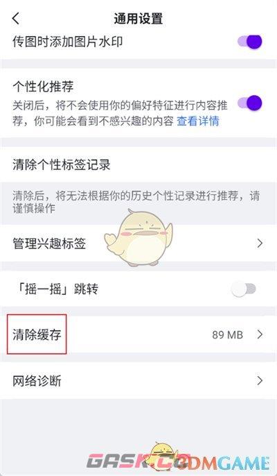 《虎扑》清除缓存方法-第5张-手游攻略-GASK
