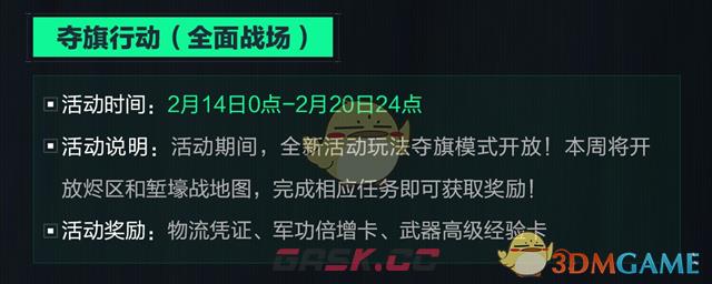 《三角洲行动》2025情人节活动内容-第6张-手游攻略-GASK