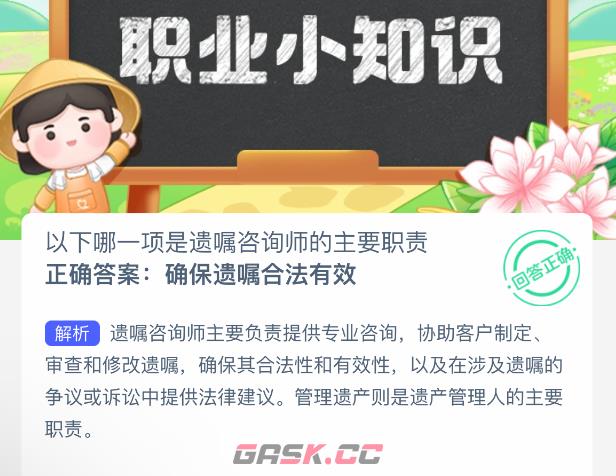 以下哪一项是遗嘱咨询师的主要职责-第3张-手游攻略-GASK