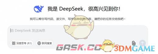 《deepseek》网页版是否收费一览-第2张-手游攻略-GASK