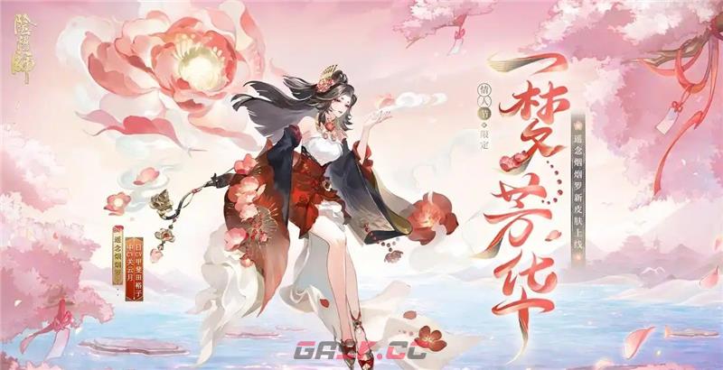 《阴阳师》遥念烟烟罗情人节限定新皮肤获取方法-第3张-手游攻略-GASK