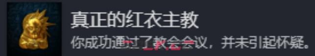 《天国：拯救2》真正的红衣主教成就攻略分享-第2张-单机攻略-GASK