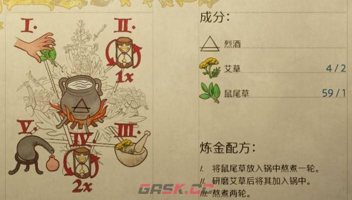 《天国：拯救2》艾草获得方法介绍-第2张-单机攻略-GASK