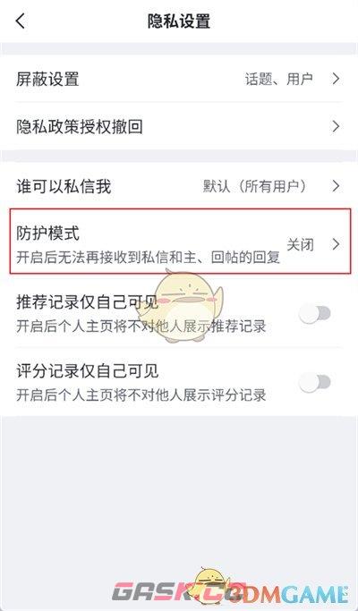 《虎扑》防护模式设置方法-第5张-手游攻略-GASK