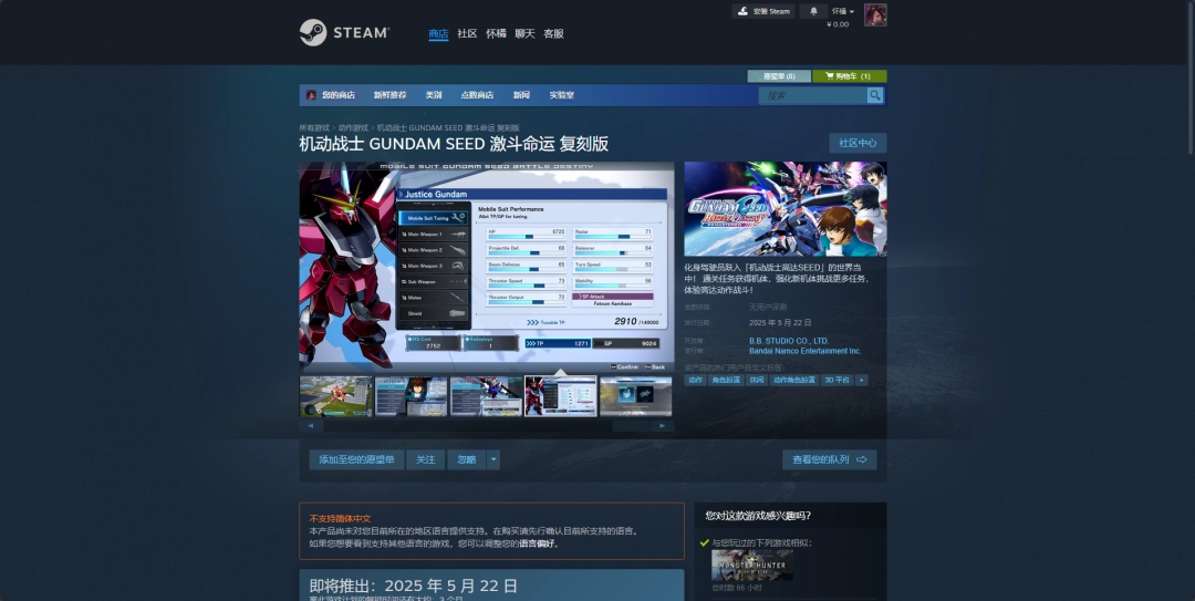 《机动战士 GUNDAM SEED 激斗命运 复刻版》游戏官网地址介绍-第2张-单机攻略-GASK