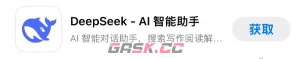 《deepseek》网页版和app版区别介绍-第2张-手游攻略-GASK