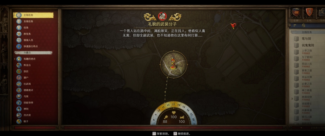 《天国：拯救2》大师中的大师成就攻略分享-第2张-单机攻略-GASK