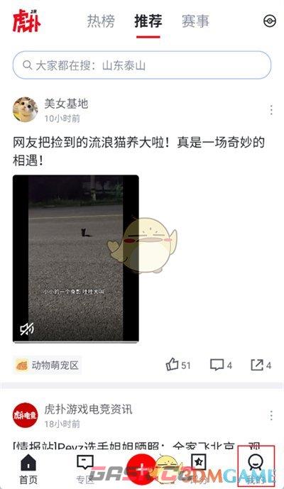 《虎扑》关闭摇一摇跳转广告方法-第2张-手游攻略-GASK