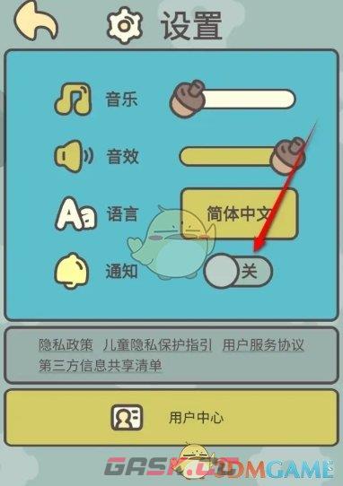 《橡子屋》通知推送开启和关闭方法-第5张-手游攻略-GASK