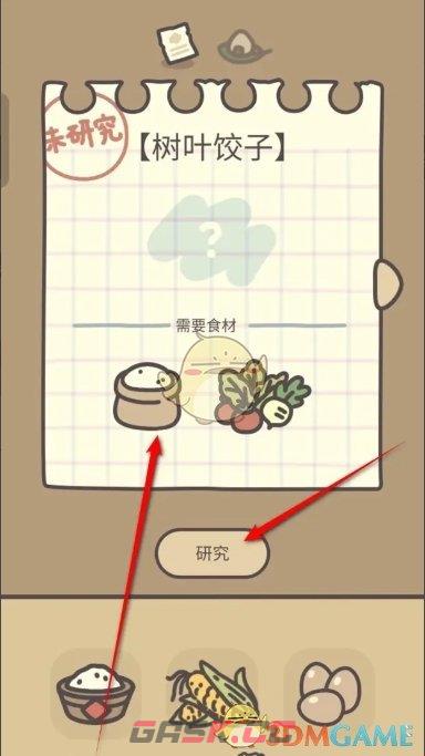 《橡子屋》包饺子事件触发方法-第2张-手游攻略-GASK
