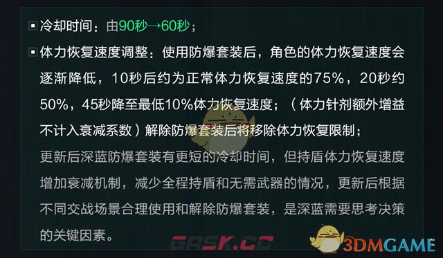 《三角洲行动》深蓝平衡性调整-第3张-手游攻略-GASK