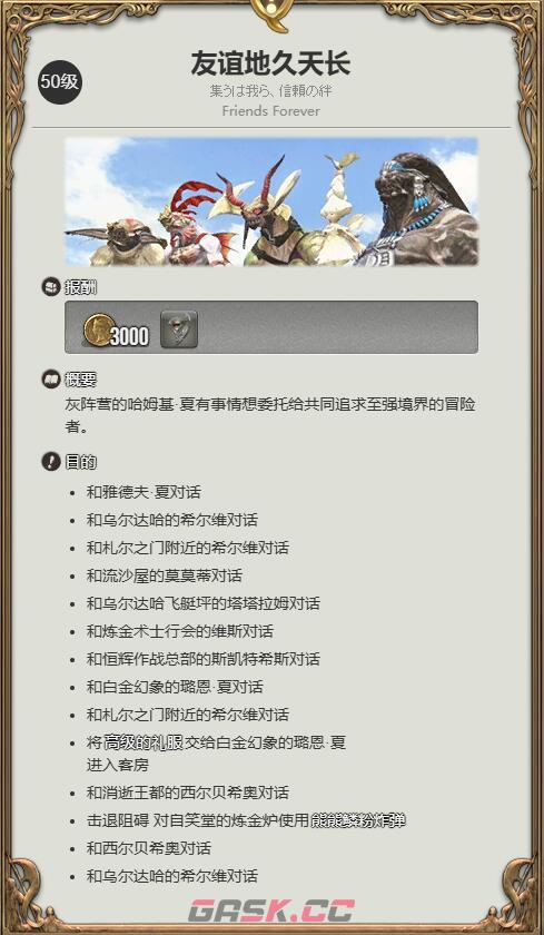 《最终幻想14：水晶世界》地灵2号娃娃获得方法-第3张-手游攻略-GASK
